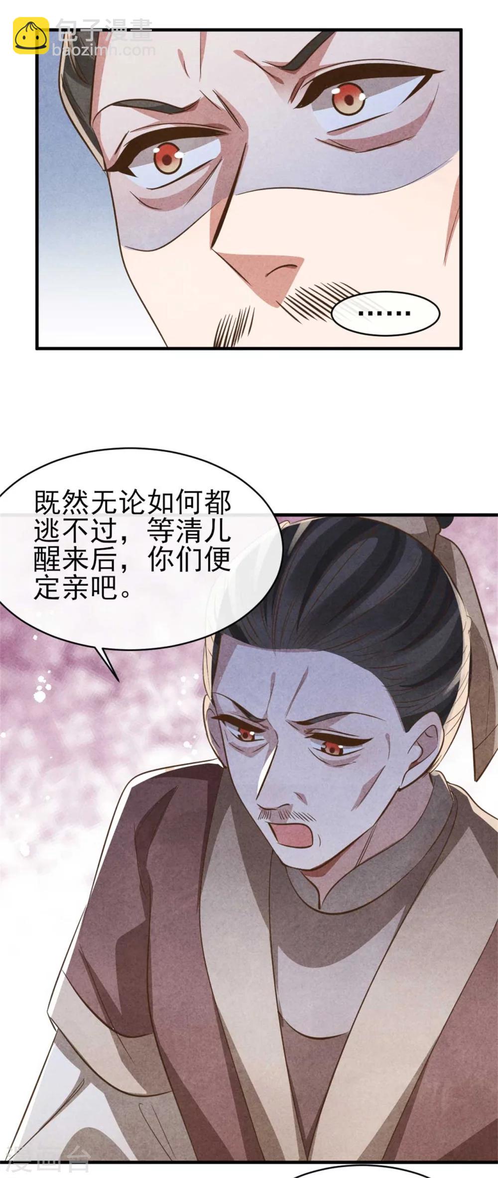 《纨绔王妃要爬墙》第89话 将计就计 第13页