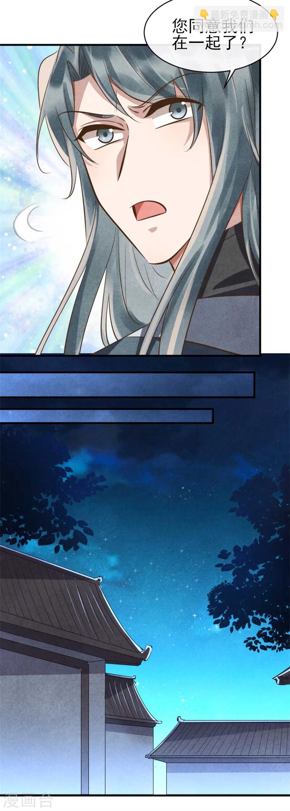 《纨绔王妃要爬墙》第89话 将计就计 第14页