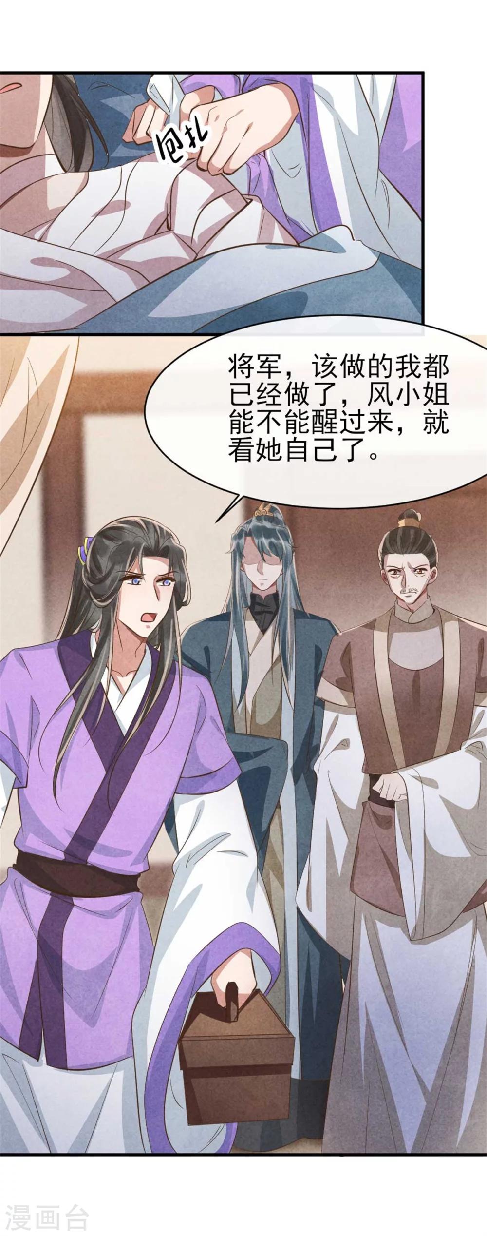 《纨绔王妃要爬墙》第89话 将计就计 第15页