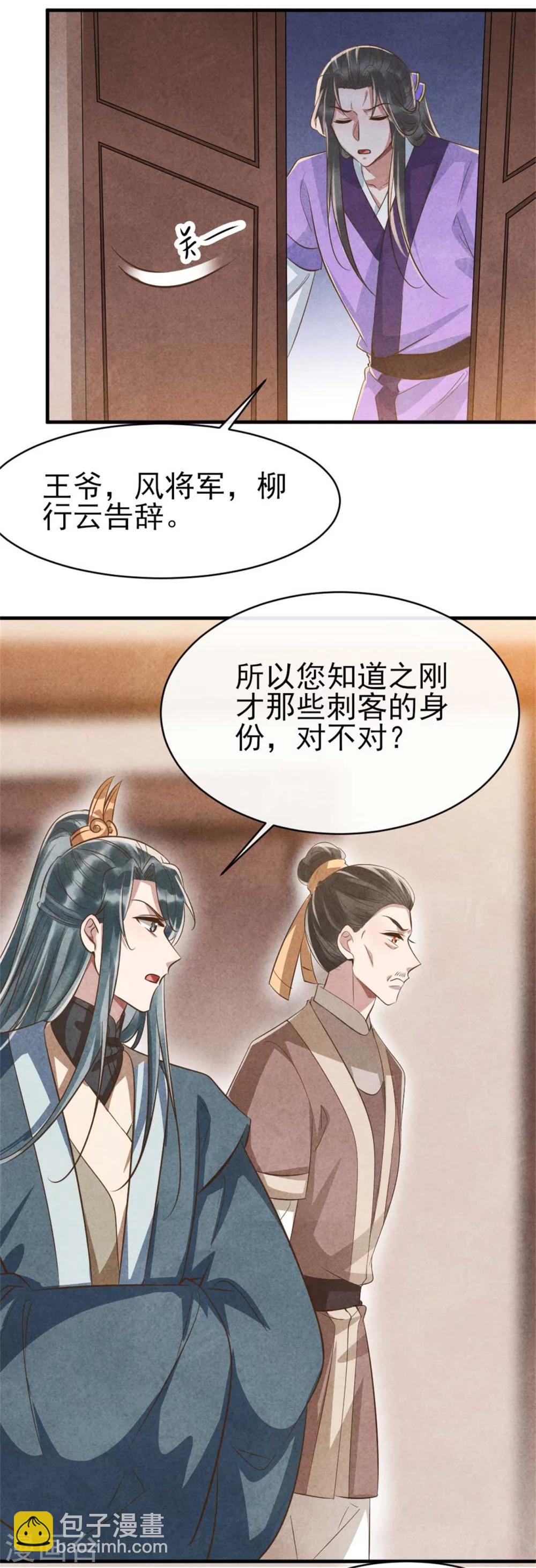 《纨绔王妃要爬墙》第89话 将计就计 第16页