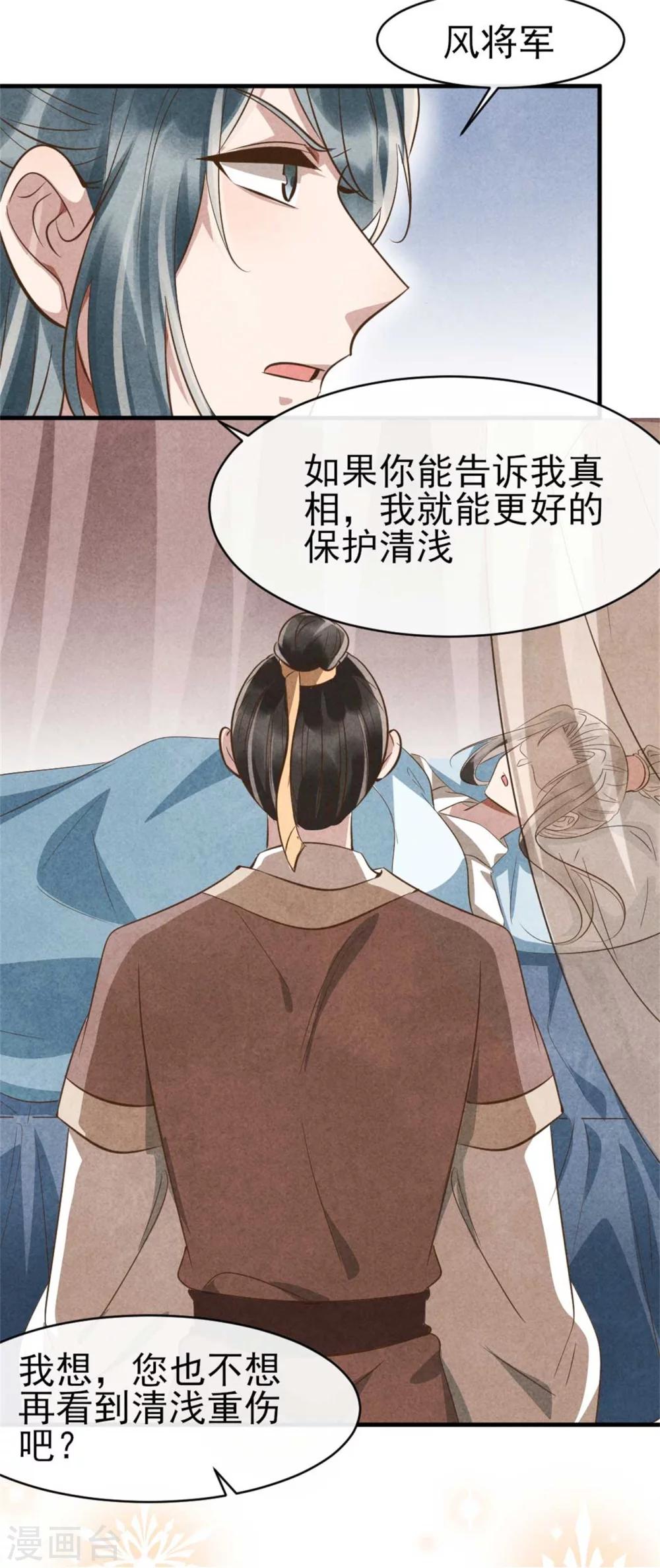 《纨绔王妃要爬墙》第89话 将计就计 第17页