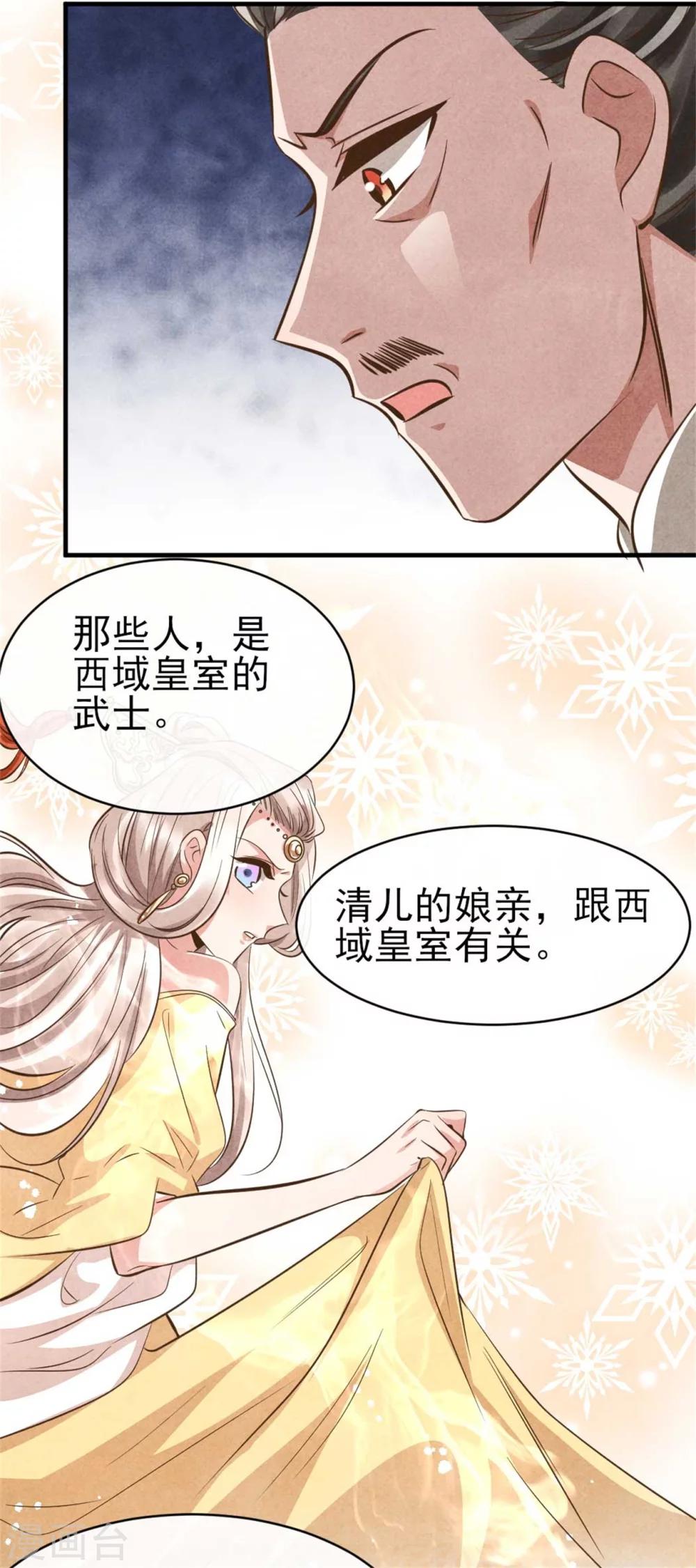《纨绔王妃要爬墙》第89话 将计就计 第18页