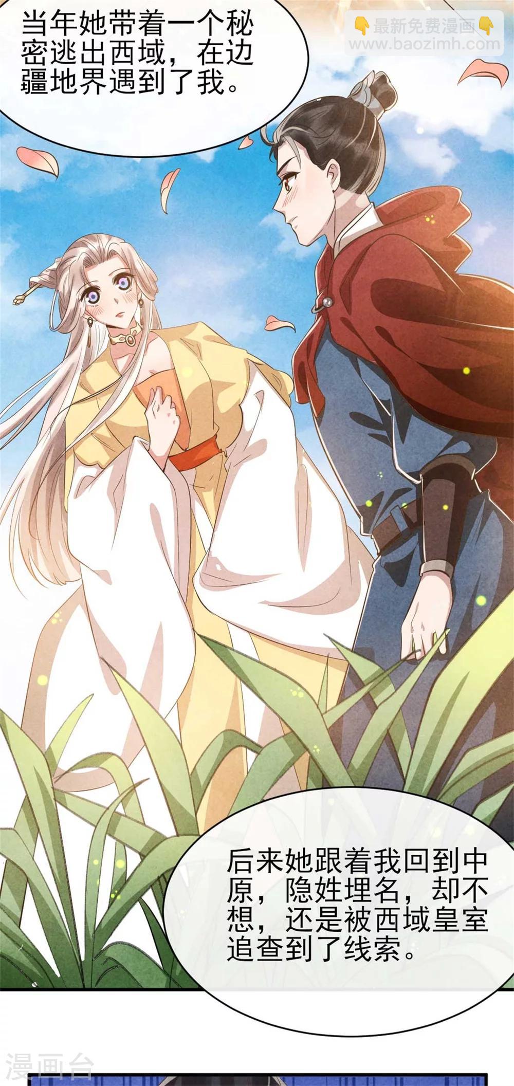 《纨绔王妃要爬墙》第89话 将计就计 第19页