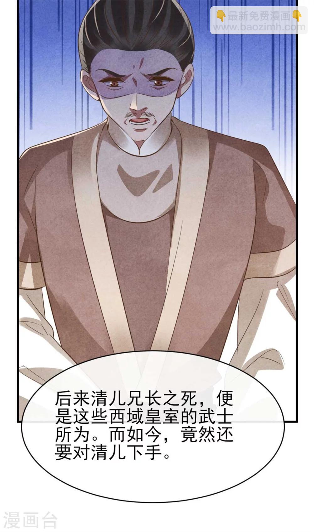 《纨绔王妃要爬墙》第89话 将计就计 第20页