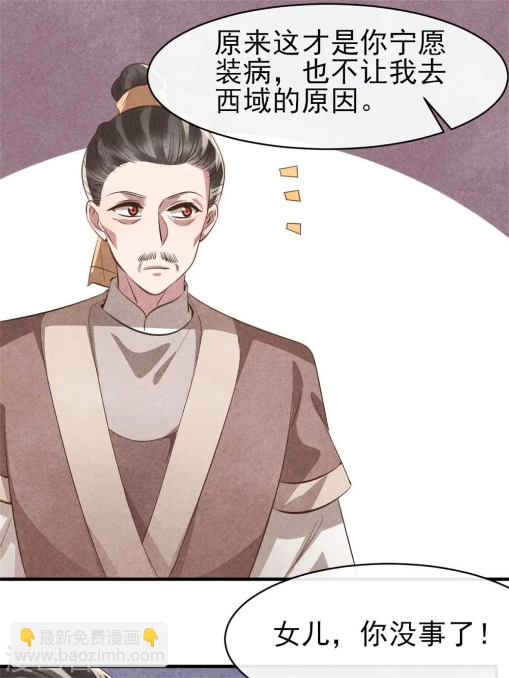 《纨绔王妃要爬墙》第89话 将计就计 第21页