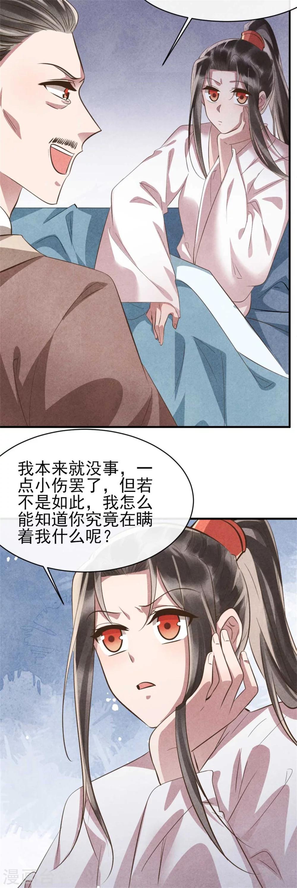 《纨绔王妃要爬墙》第89话 将计就计 第22页
