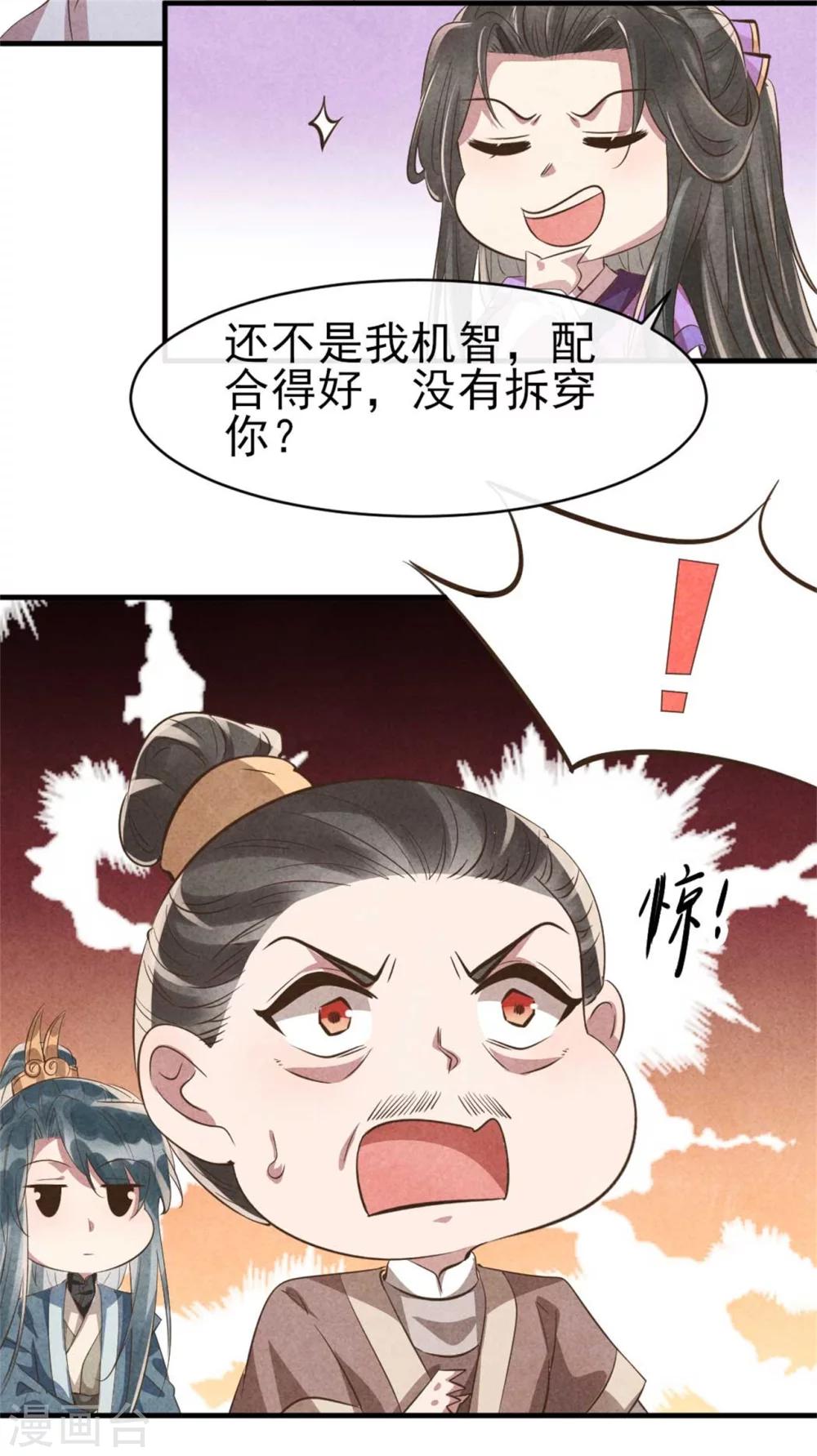 《纨绔王妃要爬墙》第89话 将计就计 第23页