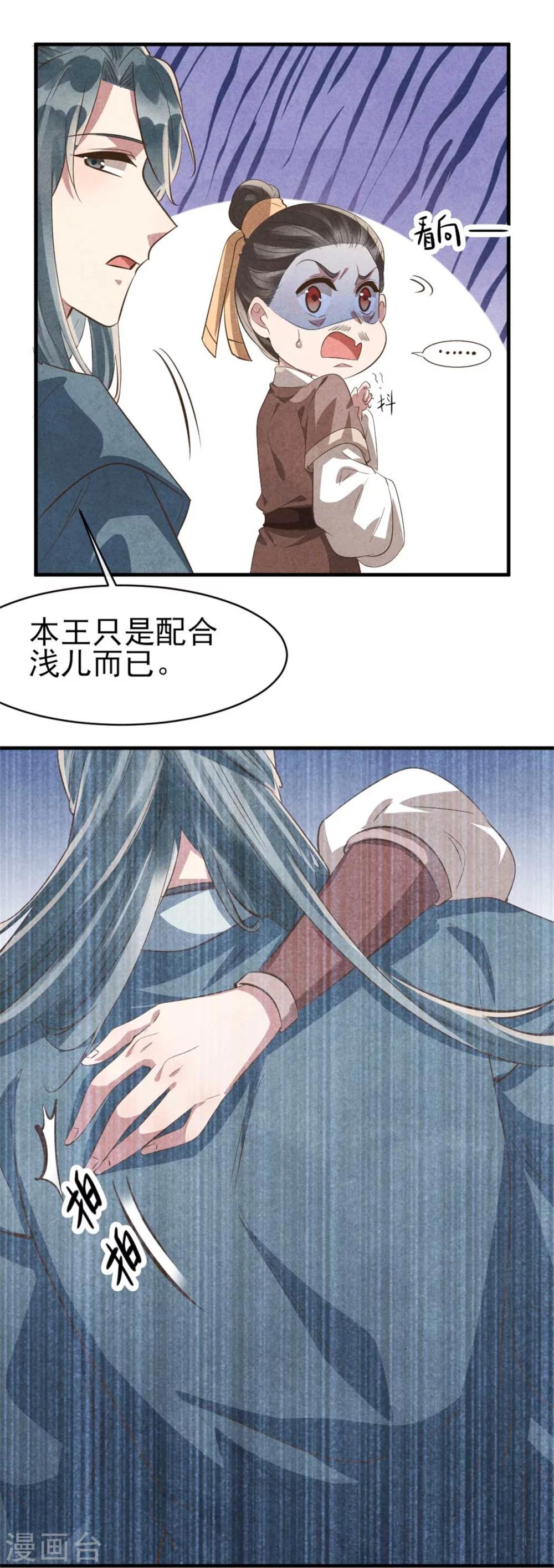 《纨绔王妃要爬墙》第89话 将计就计 第24页