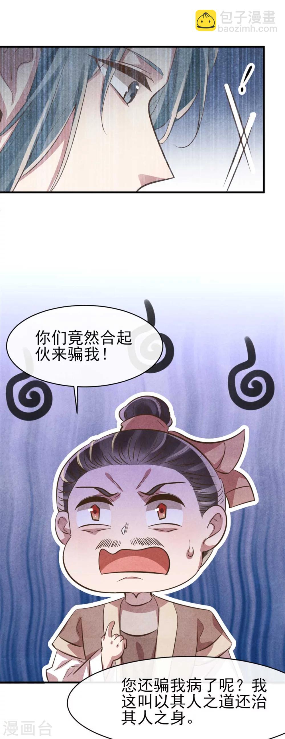 《纨绔王妃要爬墙》第89话 将计就计 第25页