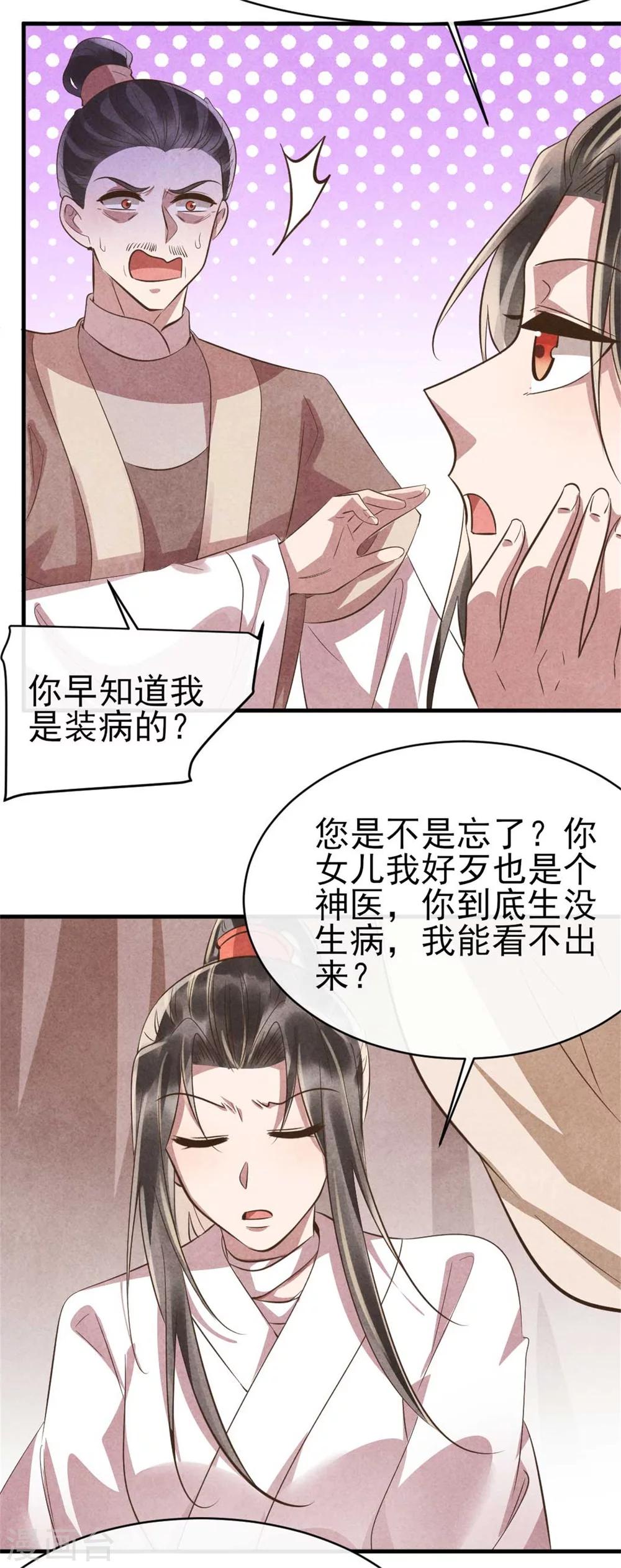 《纨绔王妃要爬墙》第89话 将计就计 第26页