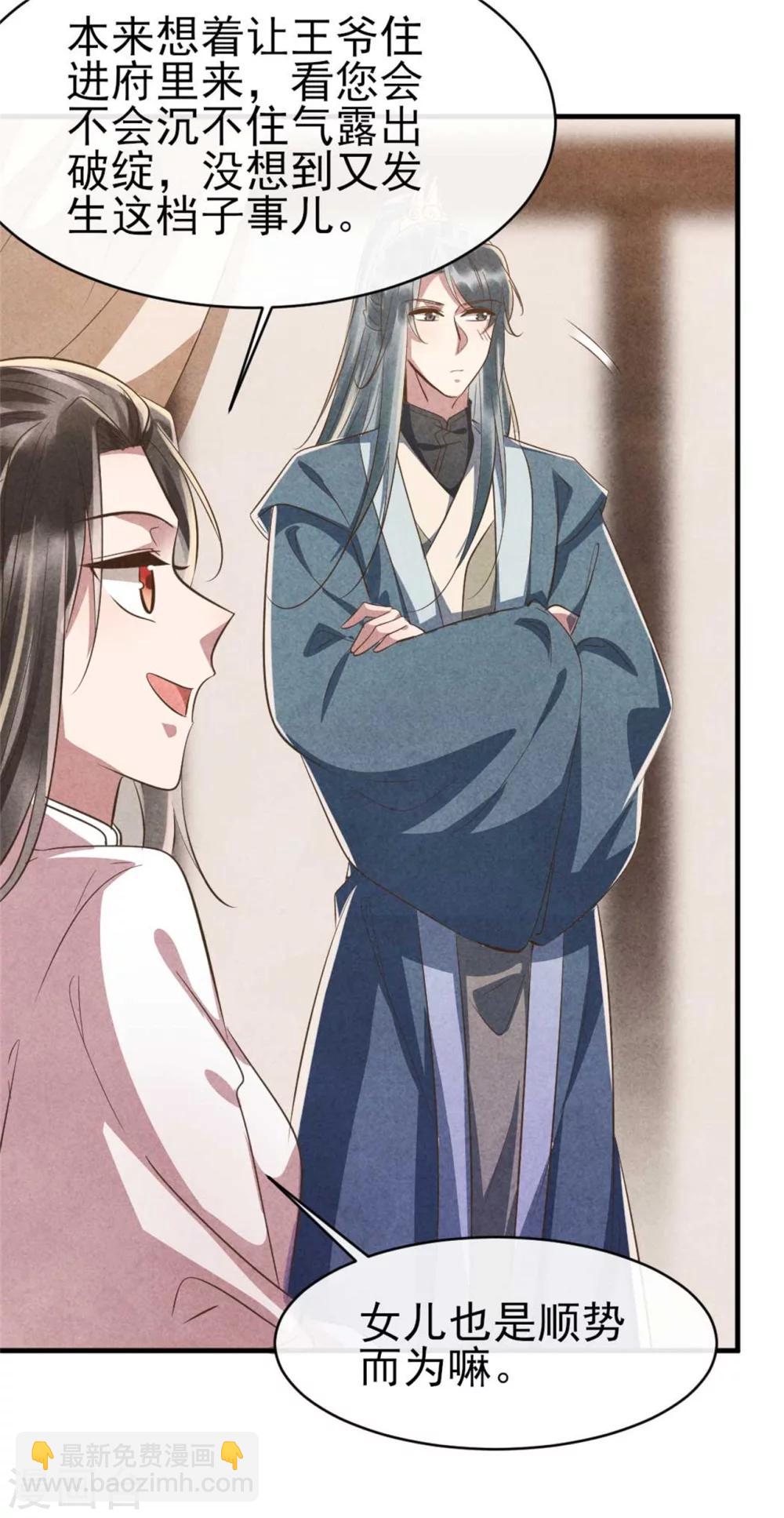 《纨绔王妃要爬墙》第89话 将计就计 第27页
