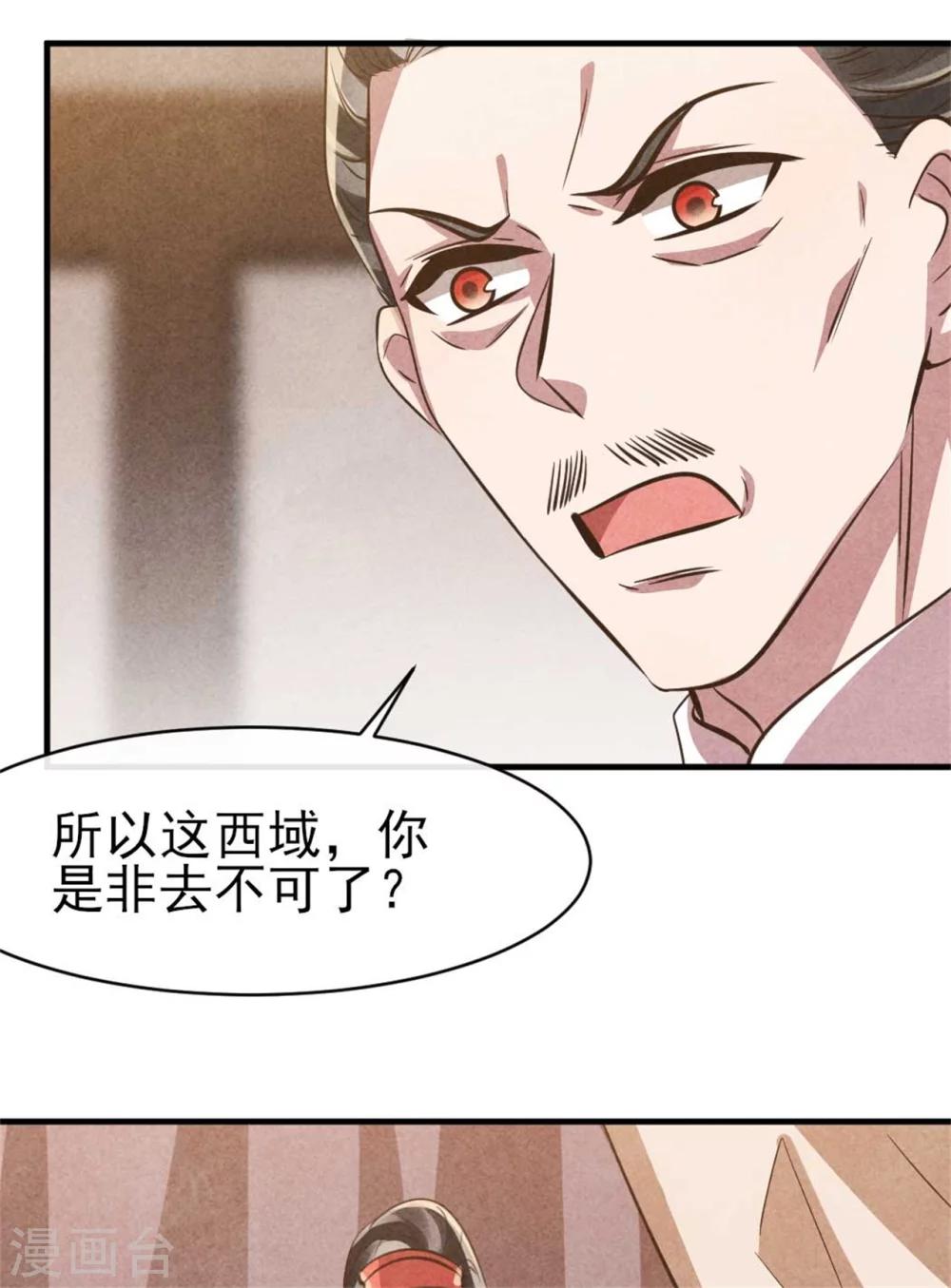 《纨绔王妃要爬墙》第89话 将计就计 第28页