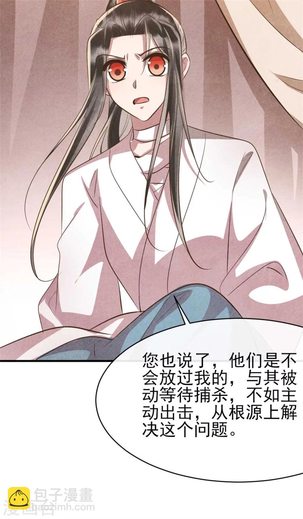 《纨绔王妃要爬墙》第89话 将计就计 第29页