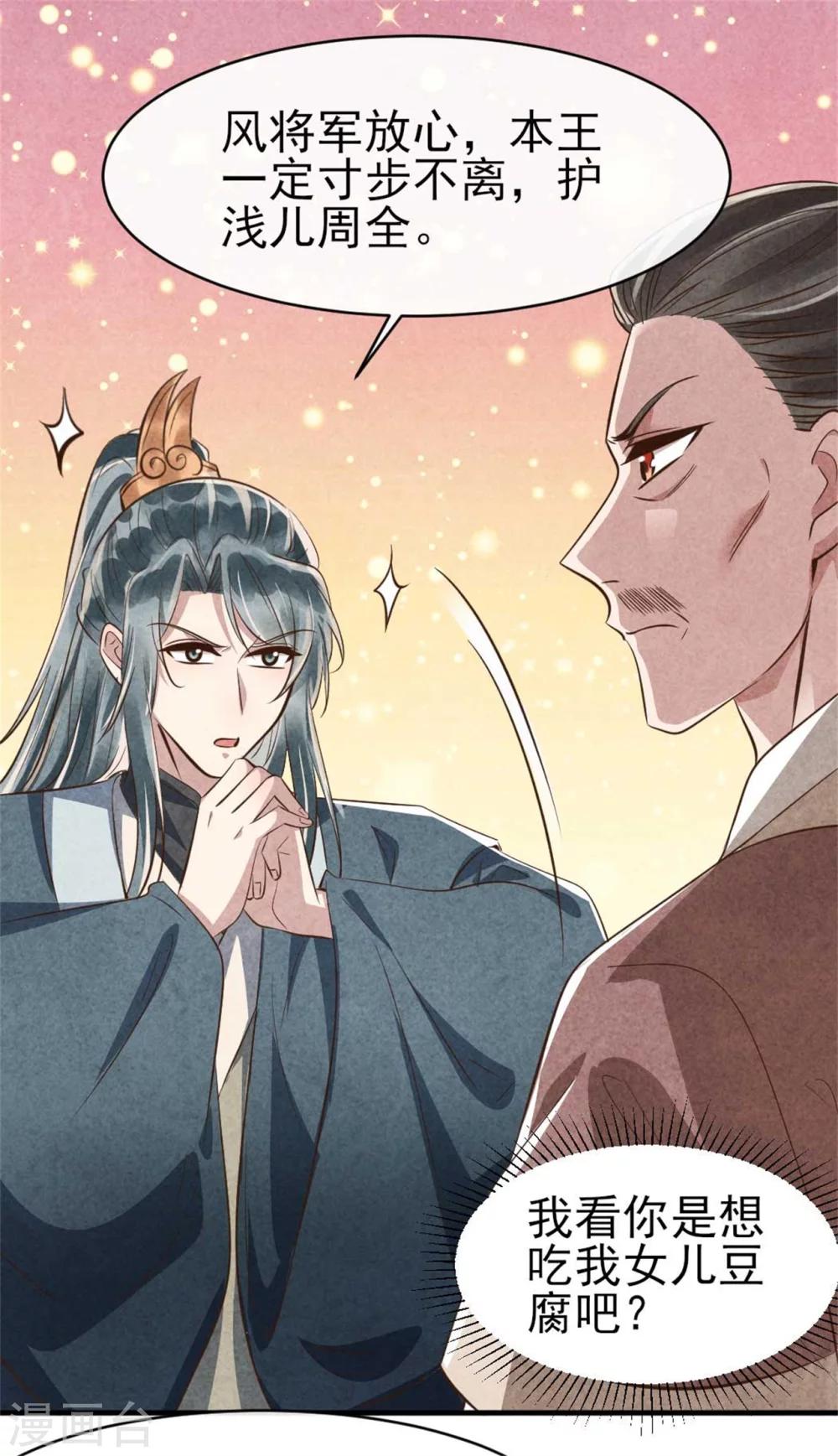 《纨绔王妃要爬墙》第89话 将计就计 第30页