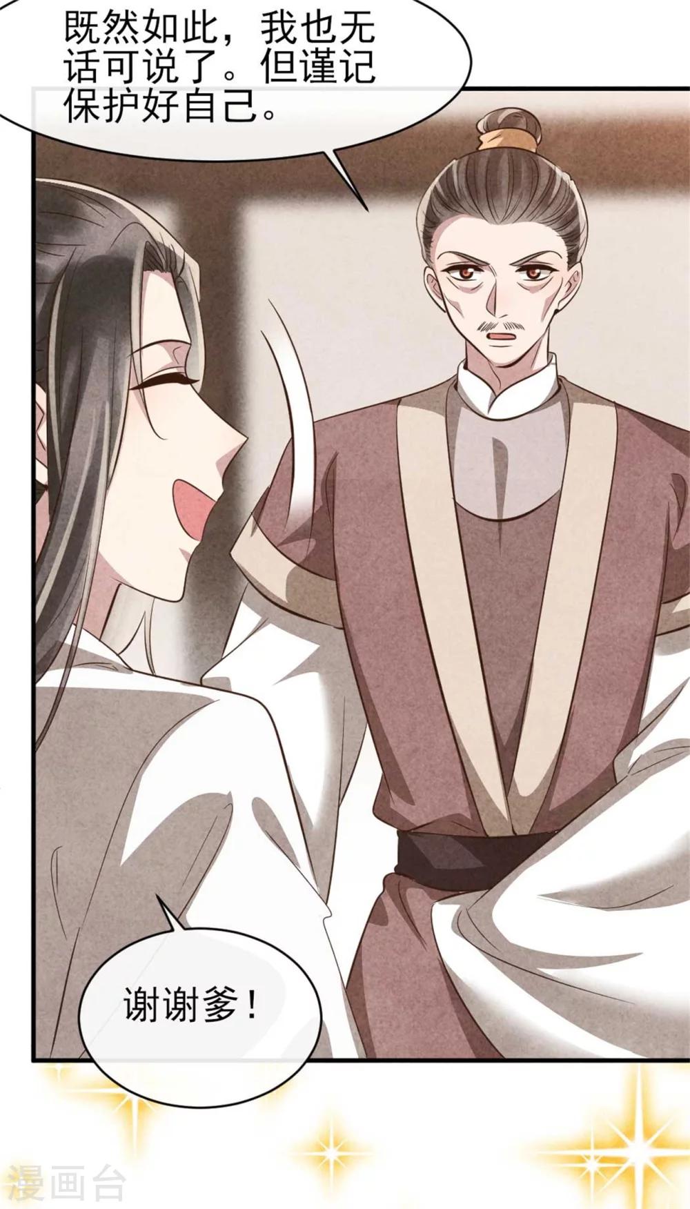 《纨绔王妃要爬墙》第89话 将计就计 第31页
