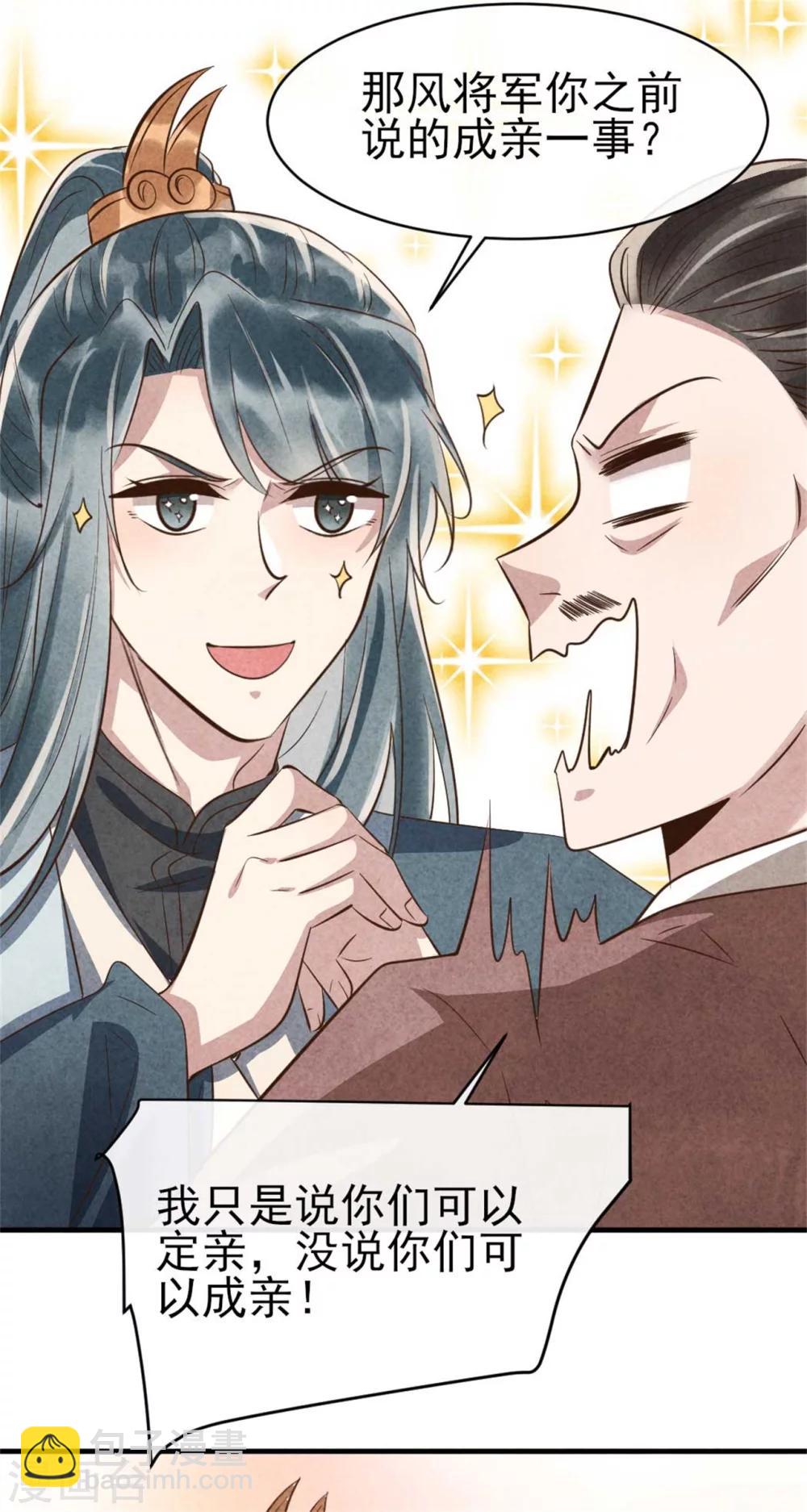 《纨绔王妃要爬墙》第89话 将计就计 第32页