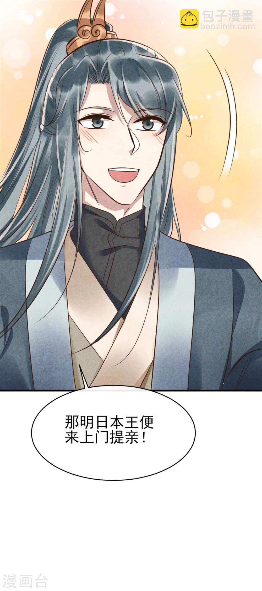 《纨绔王妃要爬墙》第89话 将计就计 第33页