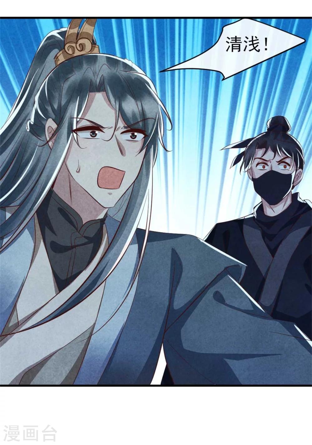 《纨绔王妃要爬墙》第89话 将计就计 第3页