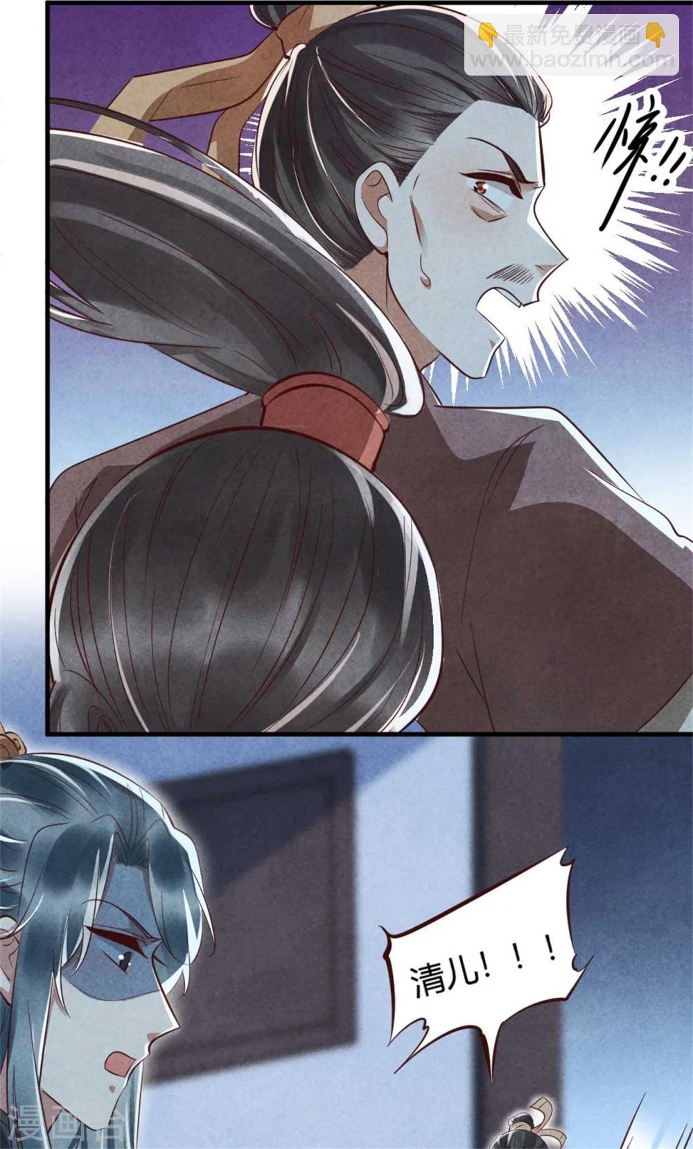 《纨绔王妃要爬墙》第89话 将计就计 第4页