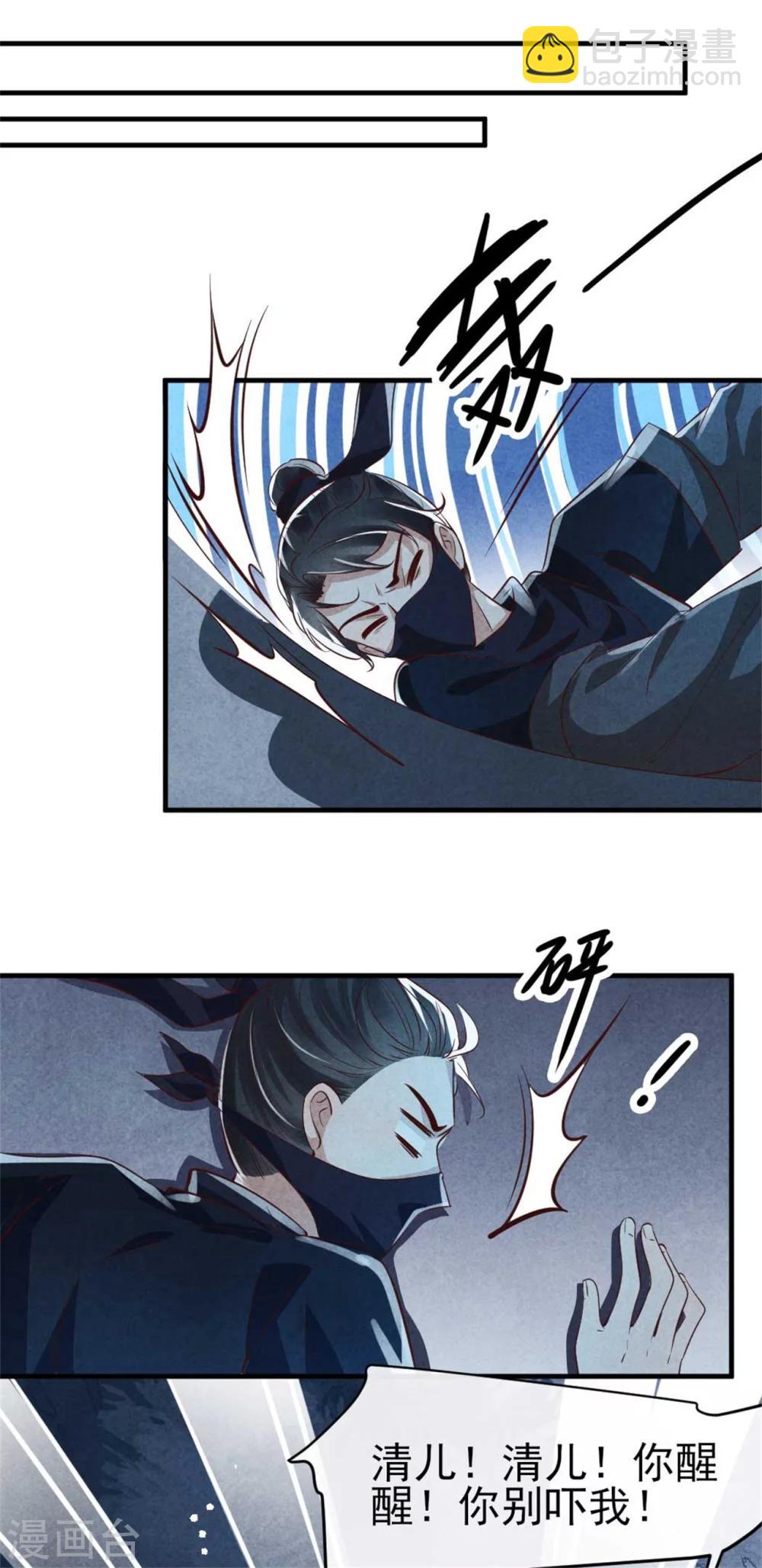 《纨绔王妃要爬墙》第89话 将计就计 第7页