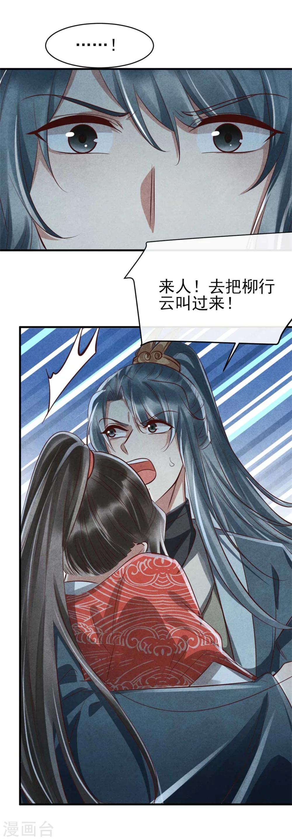 《纨绔王妃要爬墙》第89话 将计就计 第9页