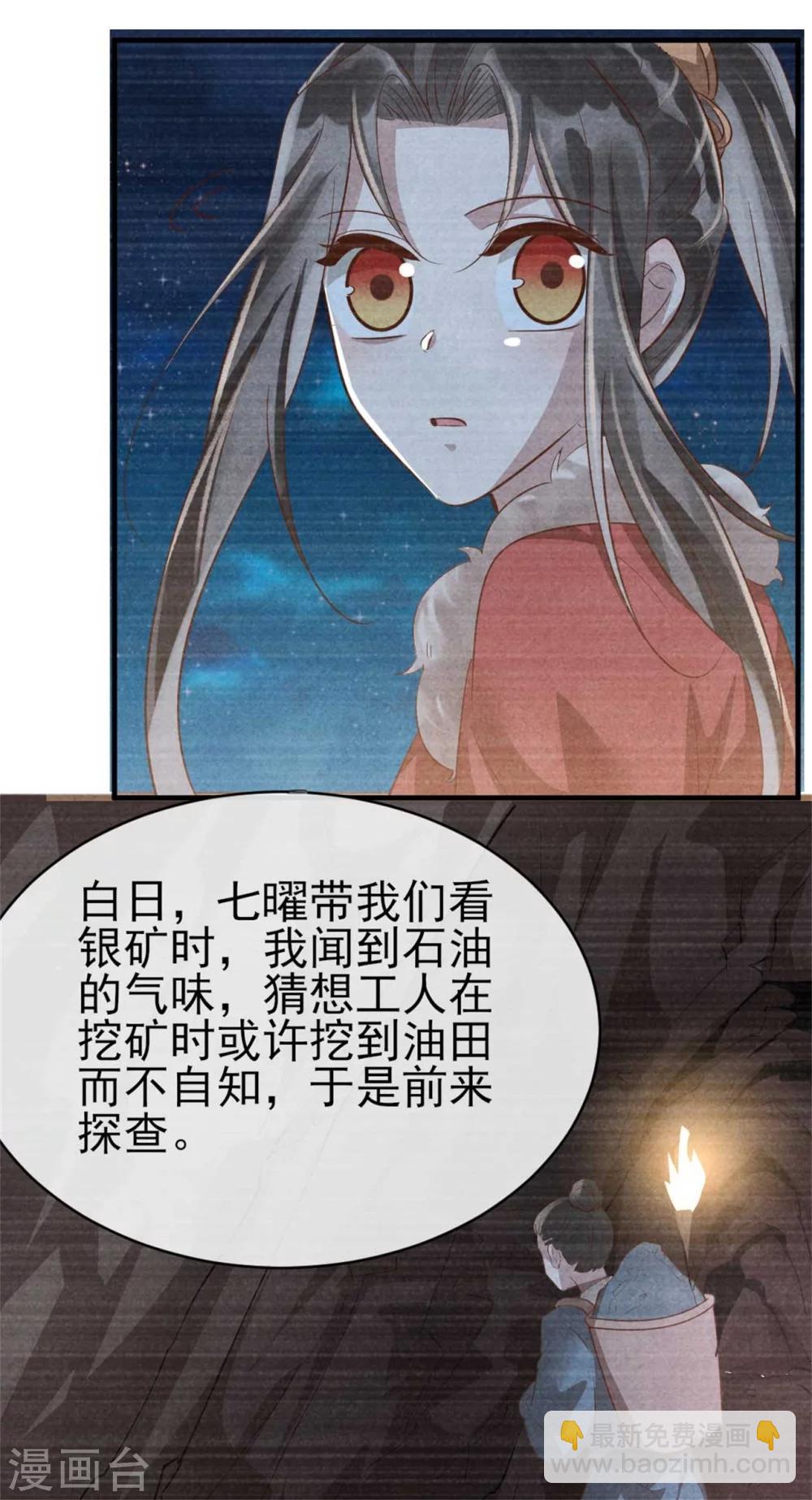《纨绔王妃要爬墙》第96话 新仇旧恨 第10页