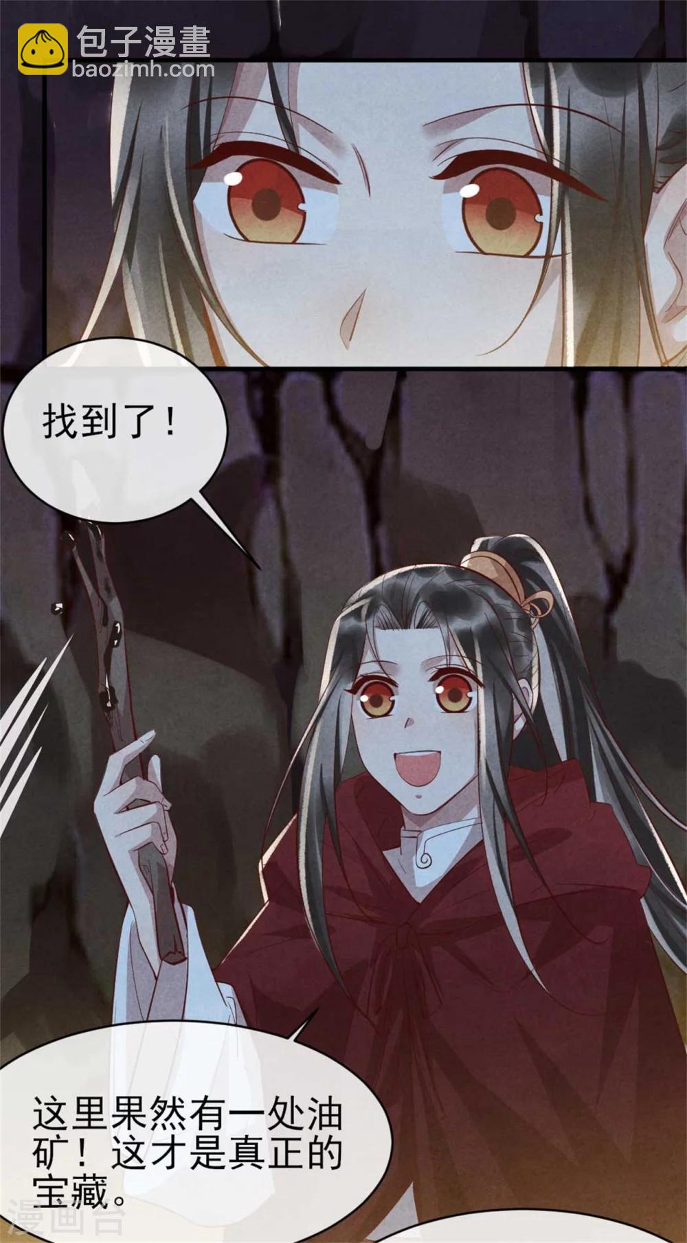 《纨绔王妃要爬墙》第96话 新仇旧恨 第12页
