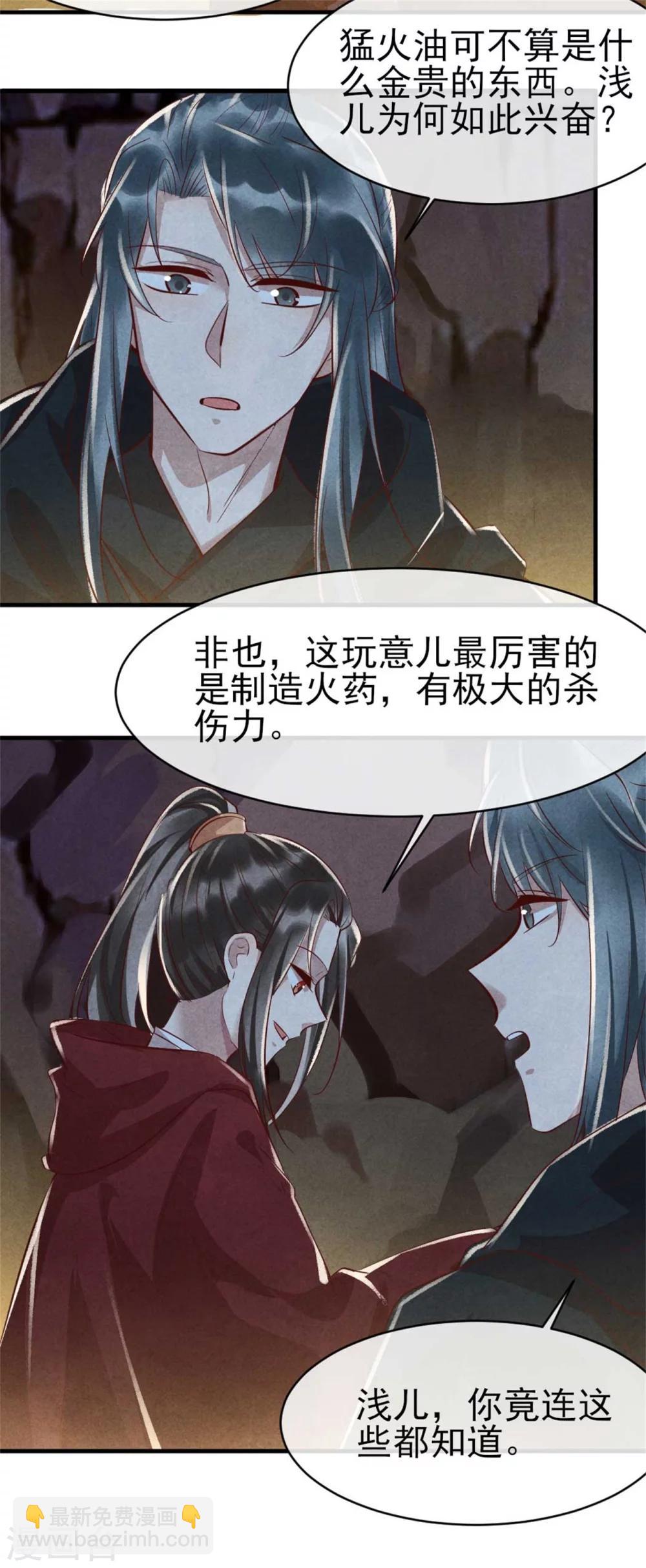 《纨绔王妃要爬墙》第96话 新仇旧恨 第13页