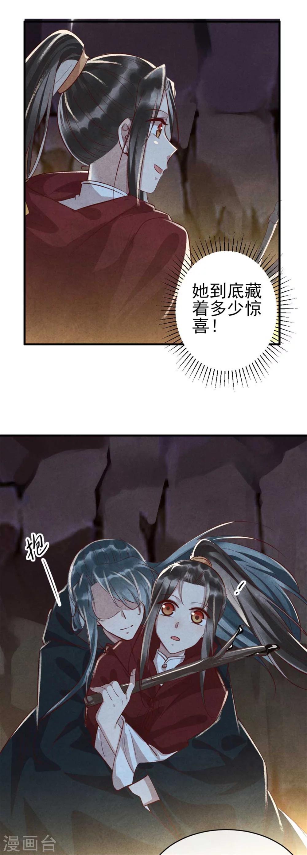 《纨绔王妃要爬墙》第96话 新仇旧恨 第14页