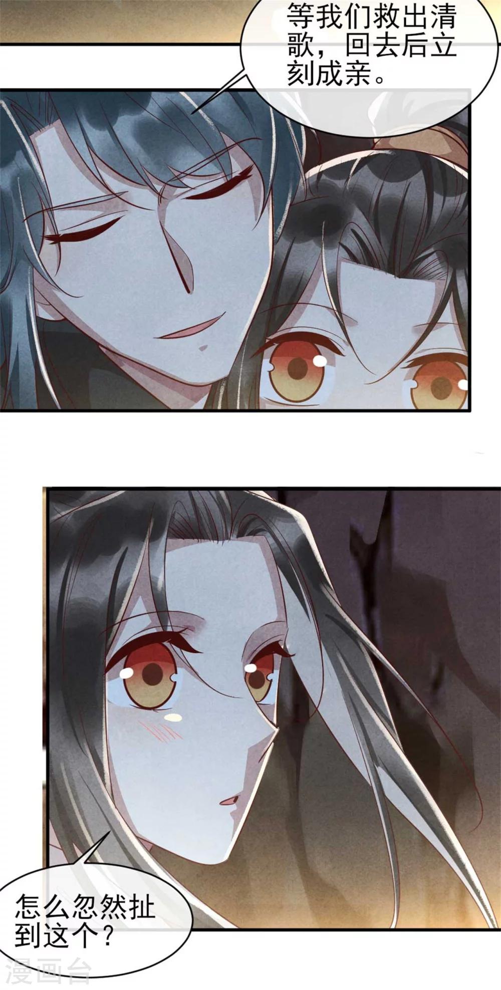 《纨绔王妃要爬墙》第96话 新仇旧恨 第15页