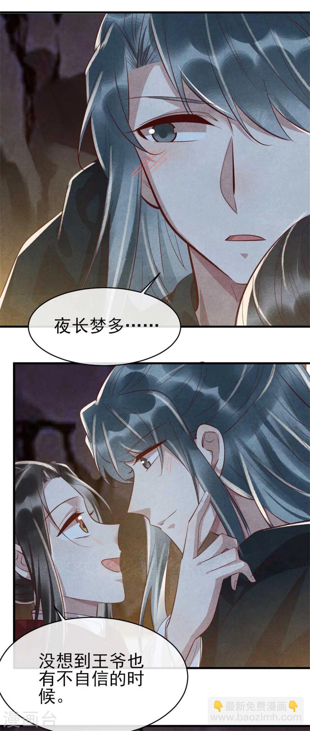 《纨绔王妃要爬墙》第96话 新仇旧恨 第16页
