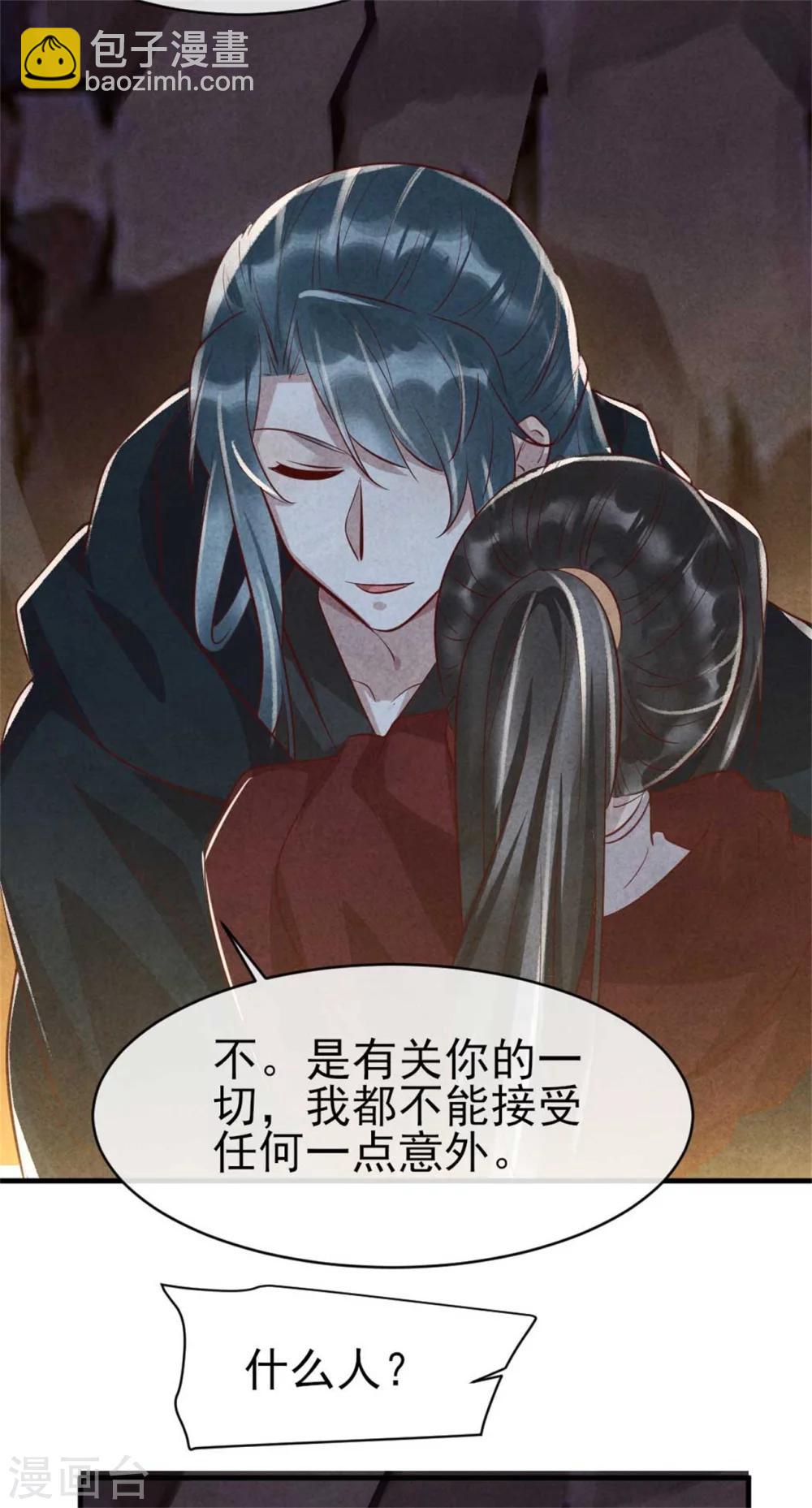《纨绔王妃要爬墙》第96话 新仇旧恨 第17页