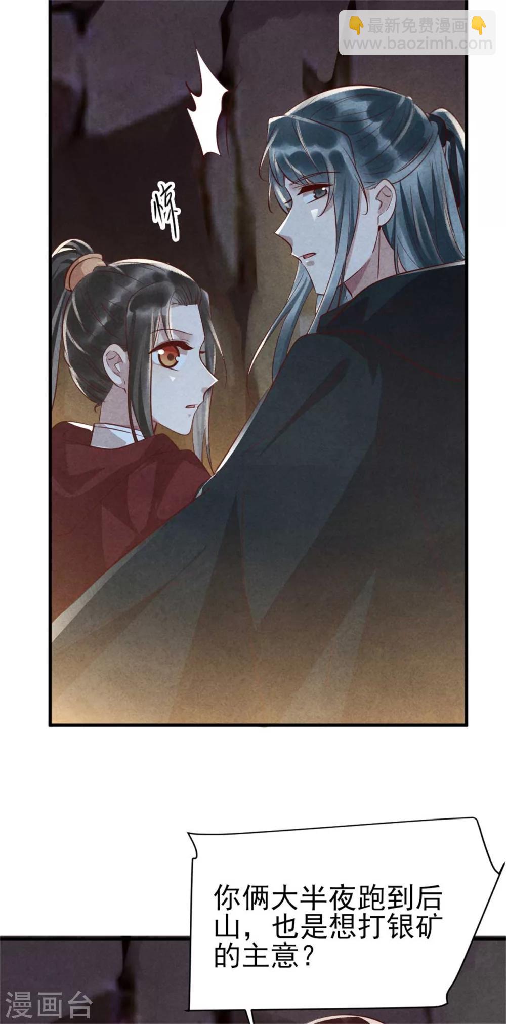 《纨绔王妃要爬墙》第96话 新仇旧恨 第18页