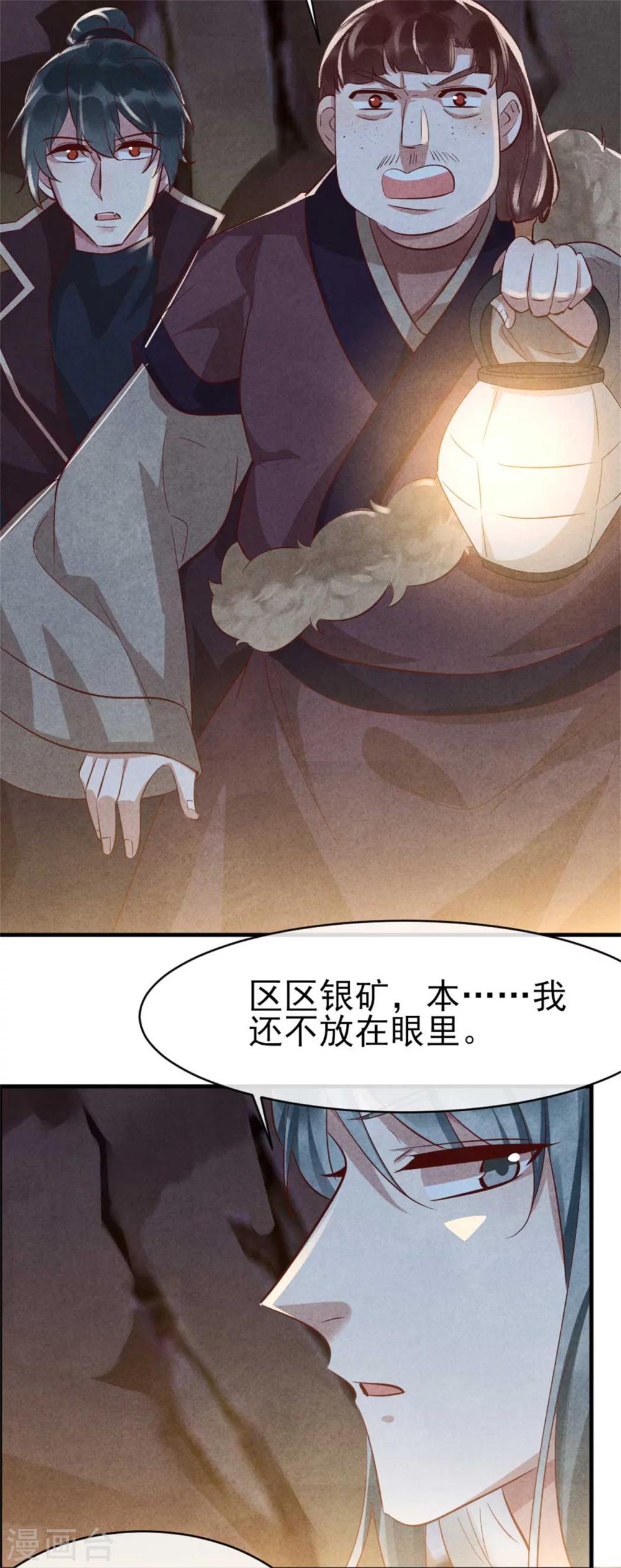 《纨绔王妃要爬墙》第96话 新仇旧恨 第19页