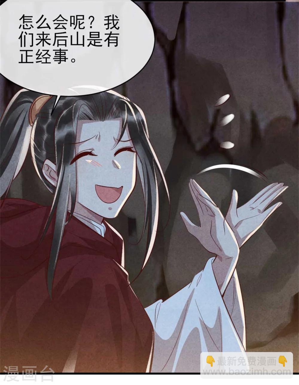 《纨绔王妃要爬墙》第96话 新仇旧恨 第20页