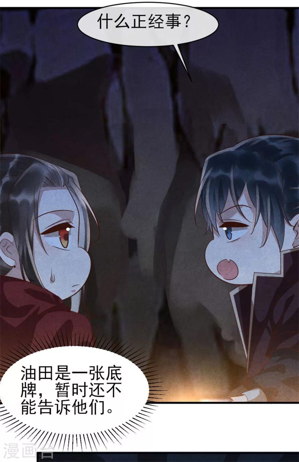 《纨绔王妃要爬墙》第96话 新仇旧恨 第21页