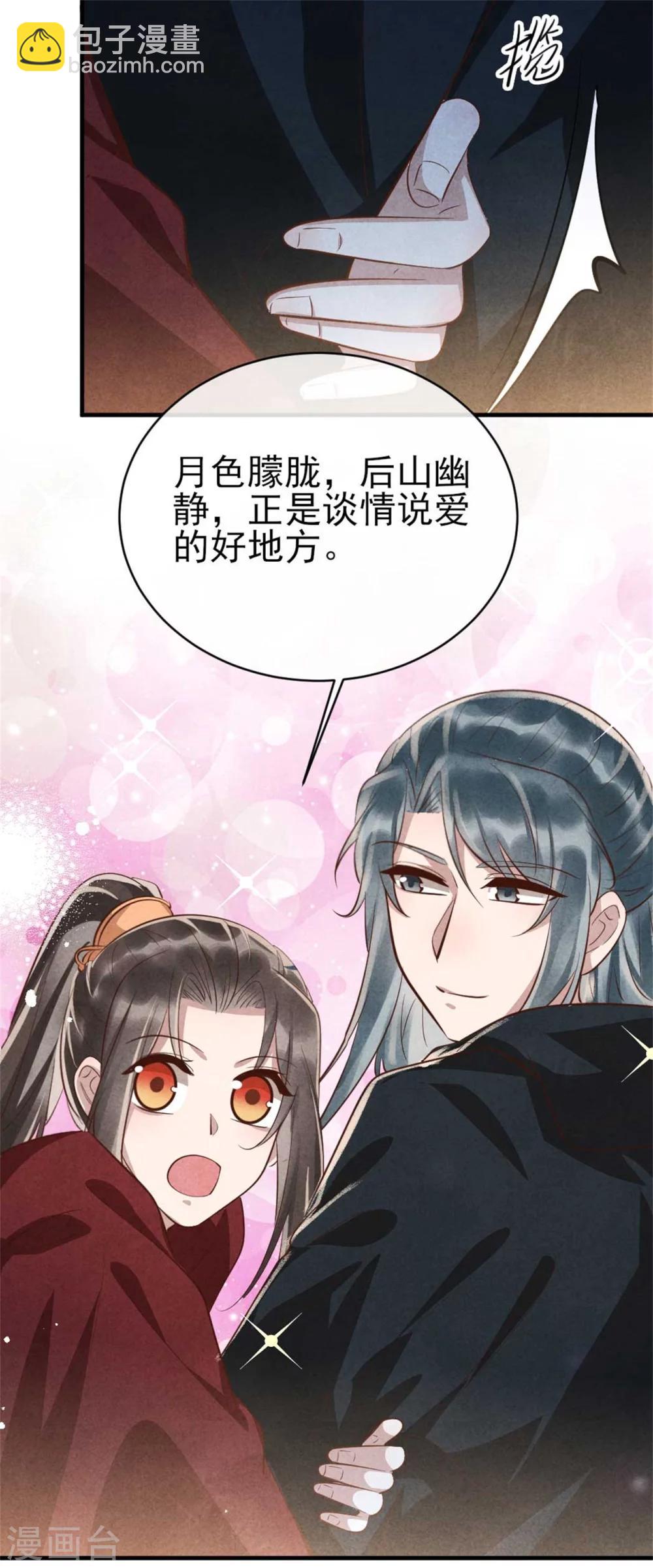 《纨绔王妃要爬墙》第96话 新仇旧恨 第22页