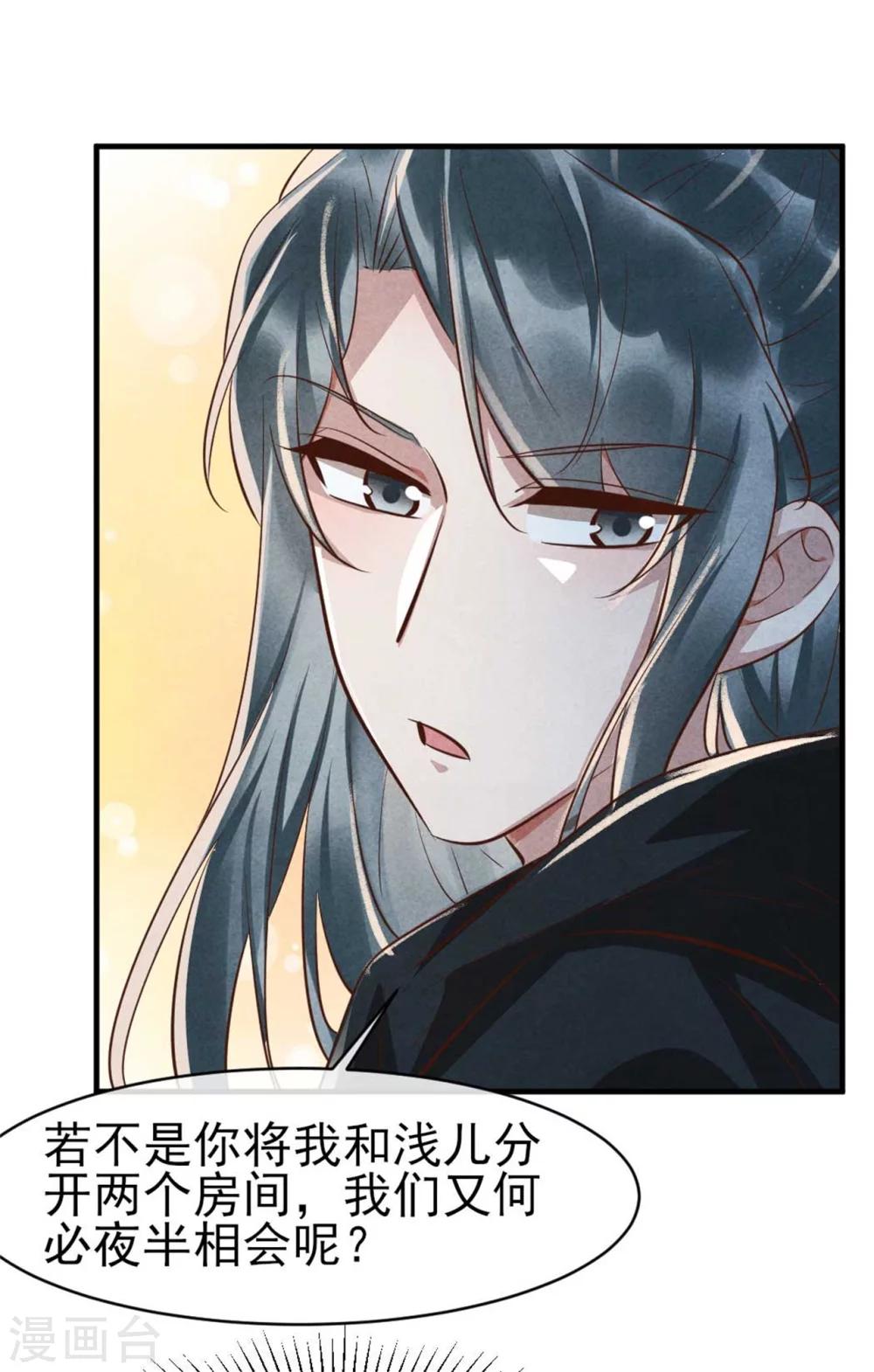 《纨绔王妃要爬墙》第96话 新仇旧恨 第23页