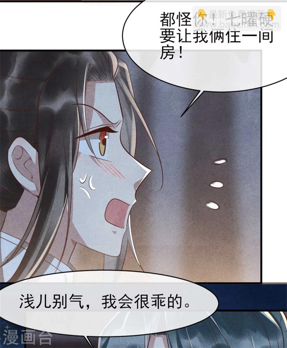 《纨绔王妃要爬墙》第96话 新仇旧恨 第25页