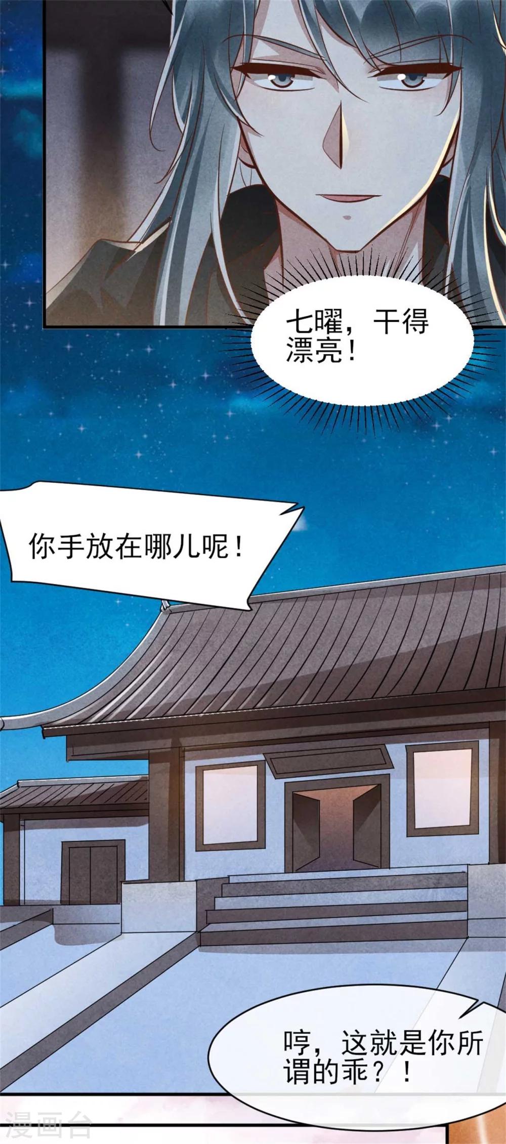 《纨绔王妃要爬墙》第96话 新仇旧恨 第26页