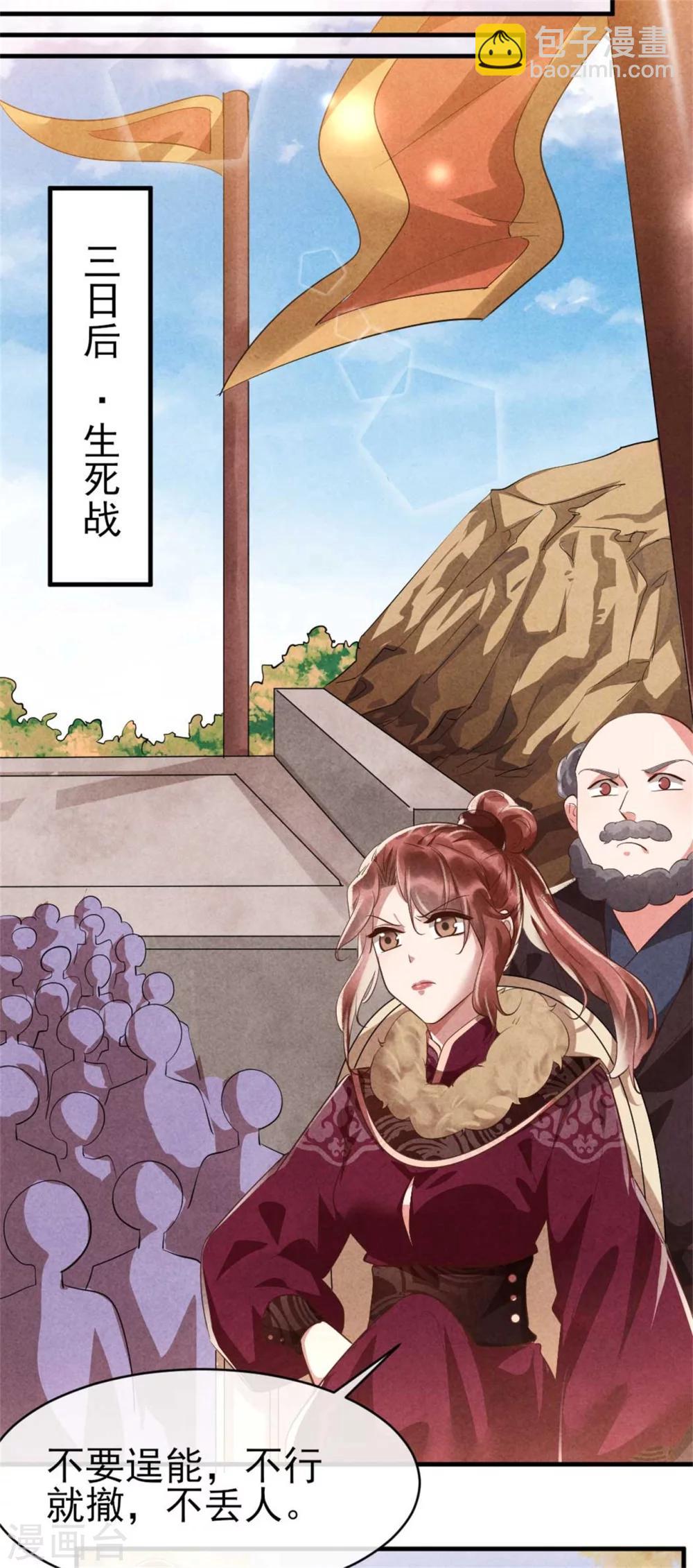 《纨绔王妃要爬墙》第96话 新仇旧恨 第27页