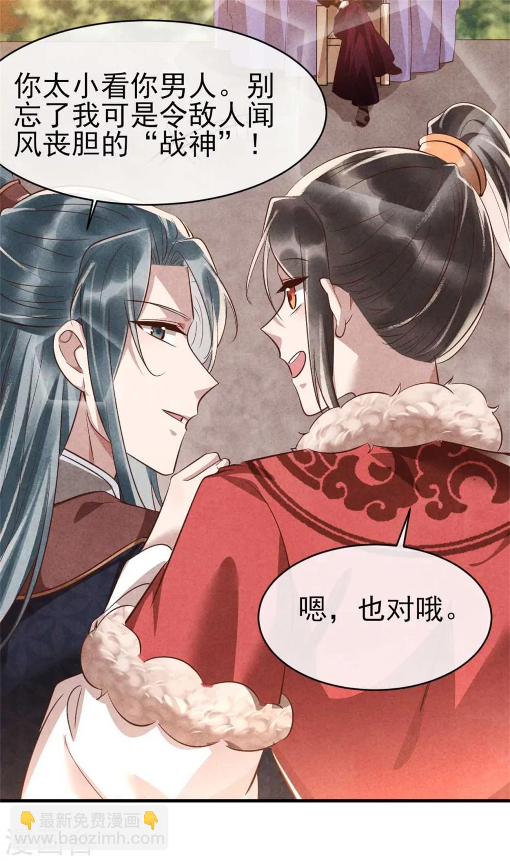 《纨绔王妃要爬墙》第96话 新仇旧恨 第29页