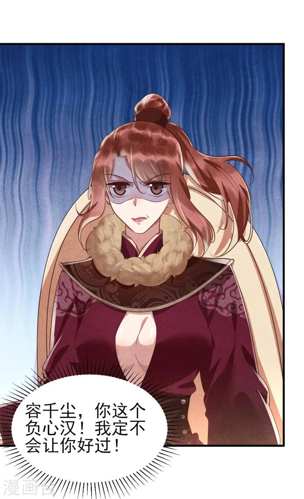 《纨绔王妃要爬墙》第96话 新仇旧恨 第30页