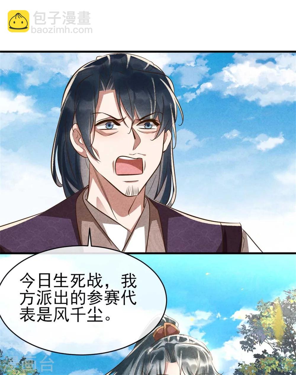 《纨绔王妃要爬墙》第96话 新仇旧恨 第31页