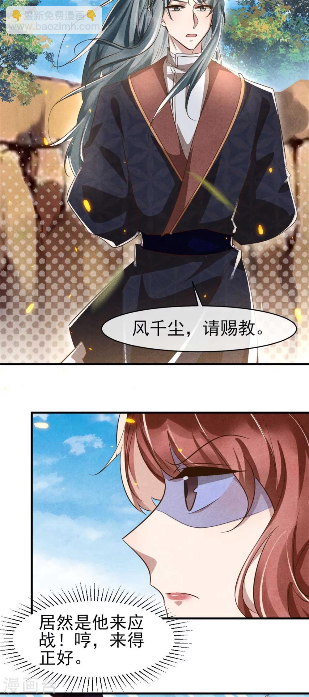 《纨绔王妃要爬墙》第96话 新仇旧恨 第32页