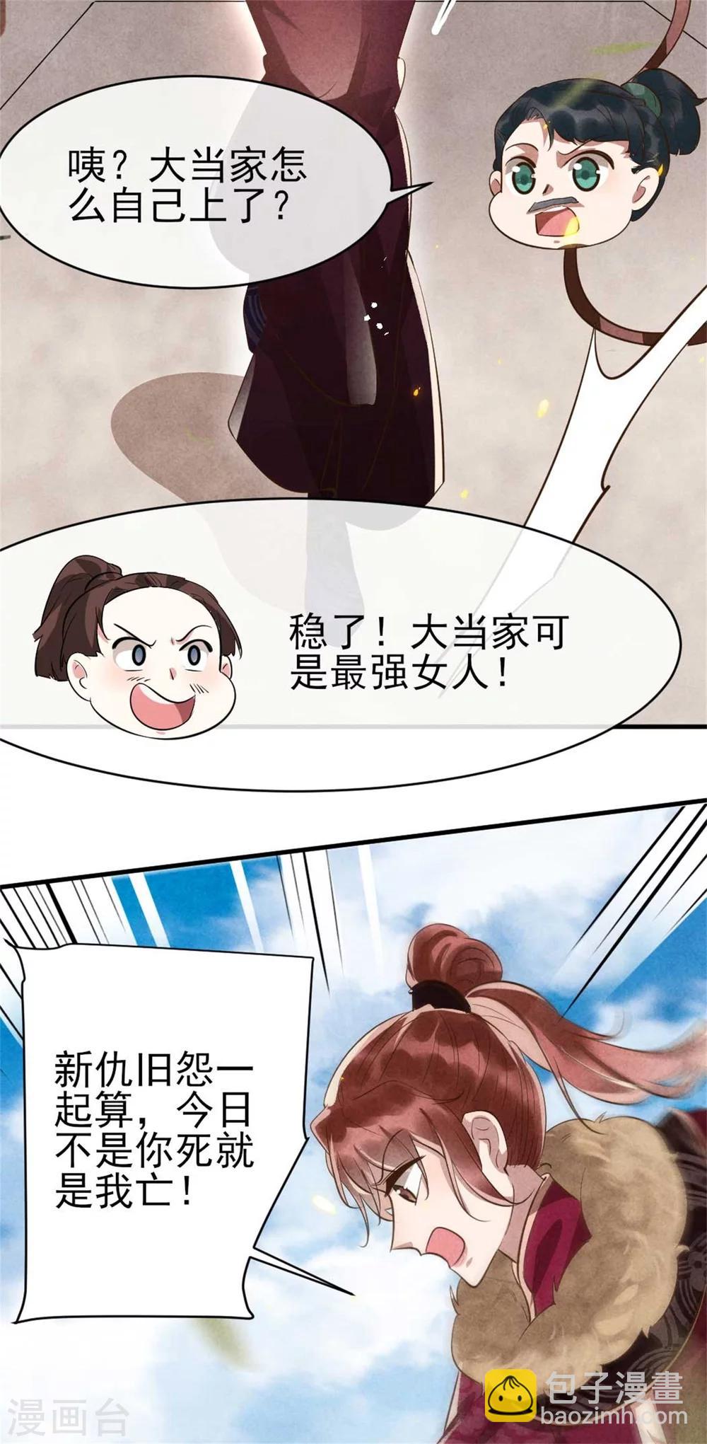 《纨绔王妃要爬墙》第96话 新仇旧恨 第34页