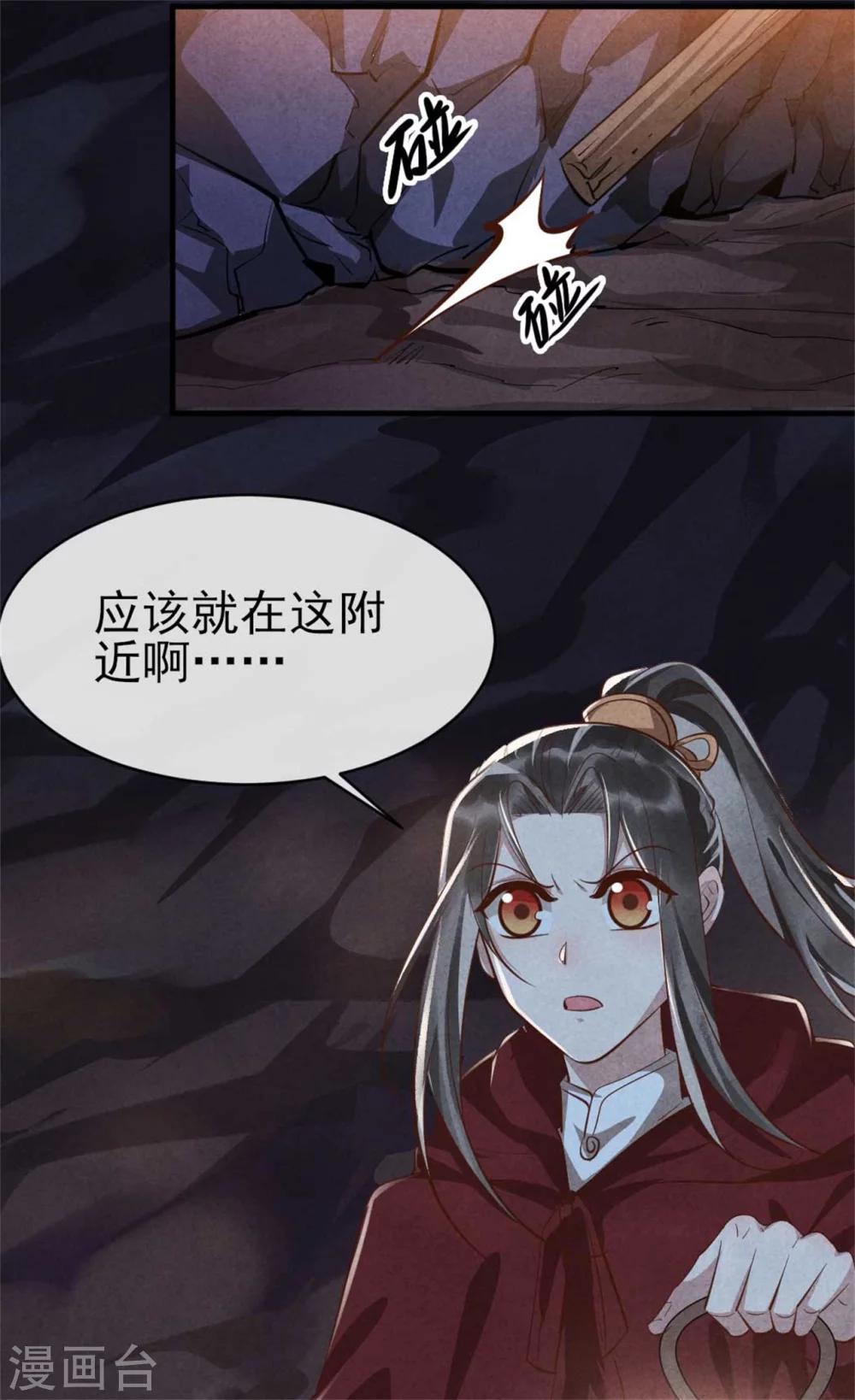《纨绔王妃要爬墙》第96话 新仇旧恨 第4页