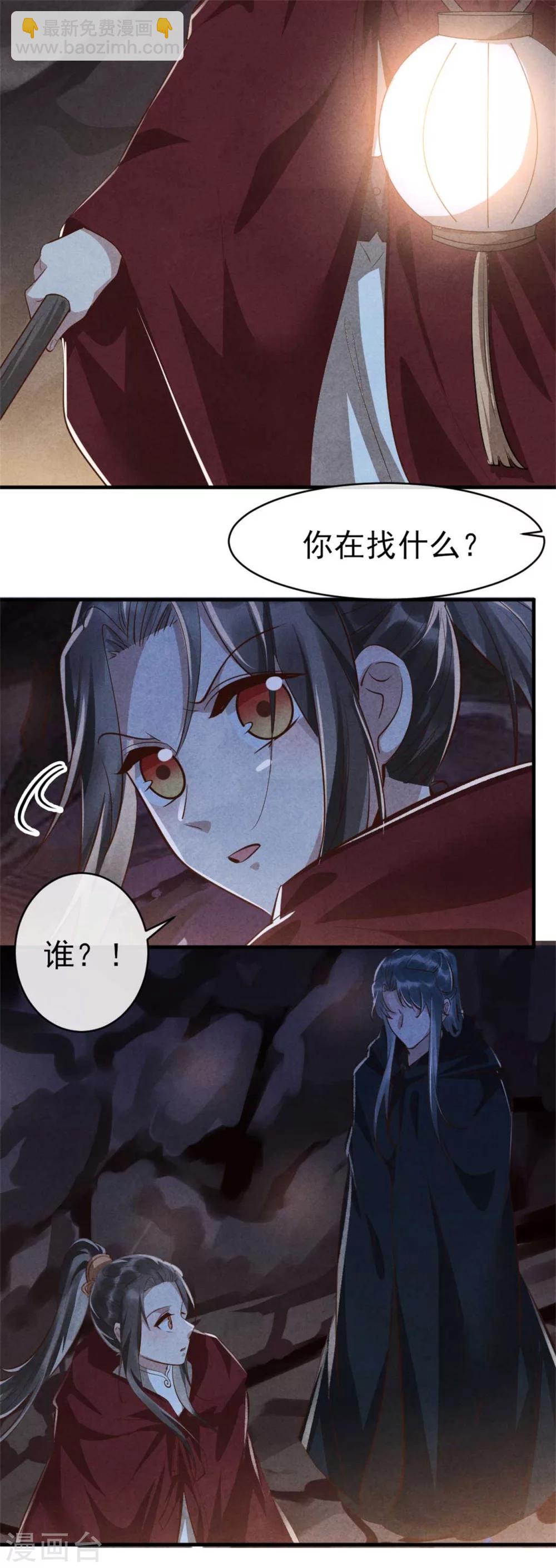 《纨绔王妃要爬墙》第96话 新仇旧恨 第5页