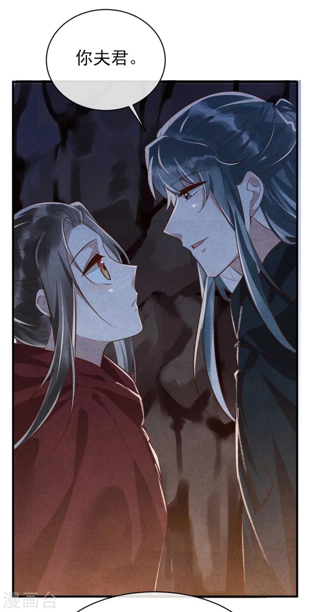 《纨绔王妃要爬墙》第96话 新仇旧恨 第6页