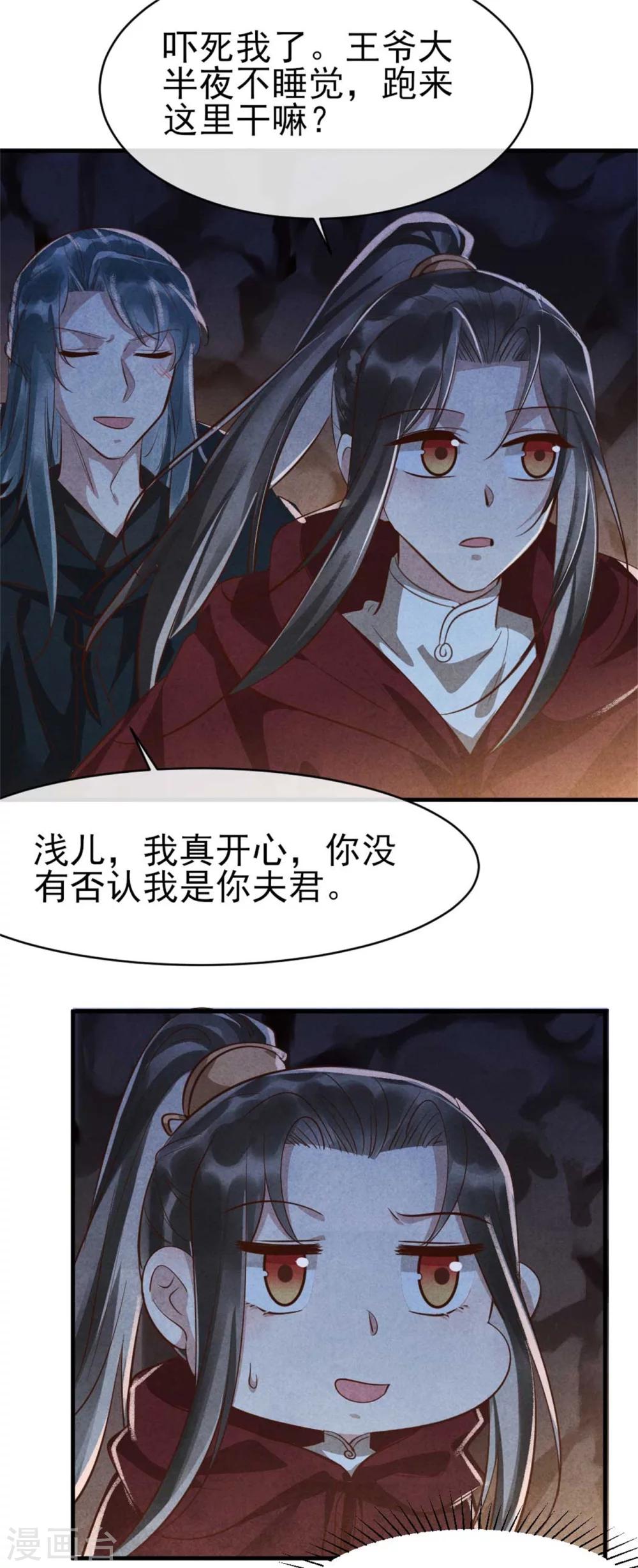 《纨绔王妃要爬墙》第96话 新仇旧恨 第7页